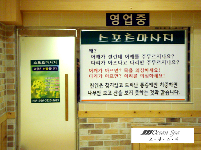 스포츠마사지