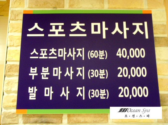 스포츠마사지